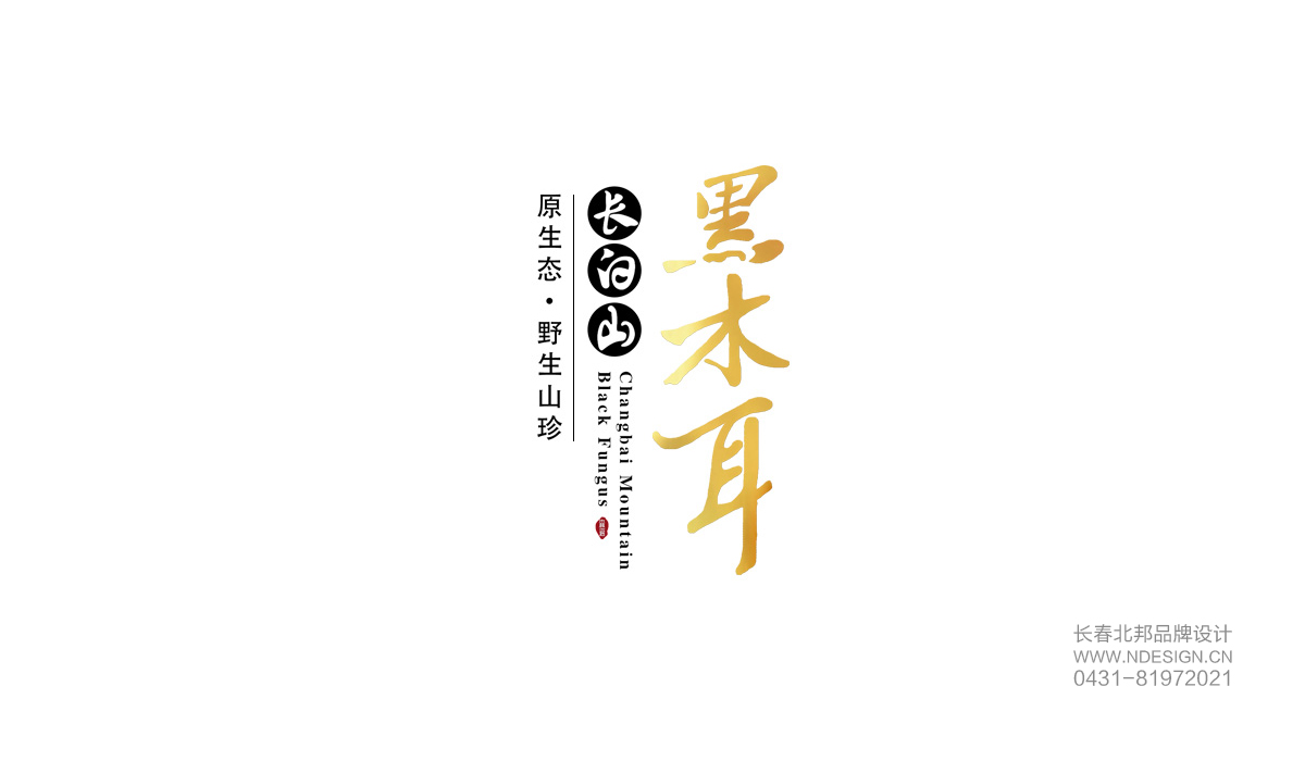 品牌設(shè)計，長春品牌設(shè)計公司