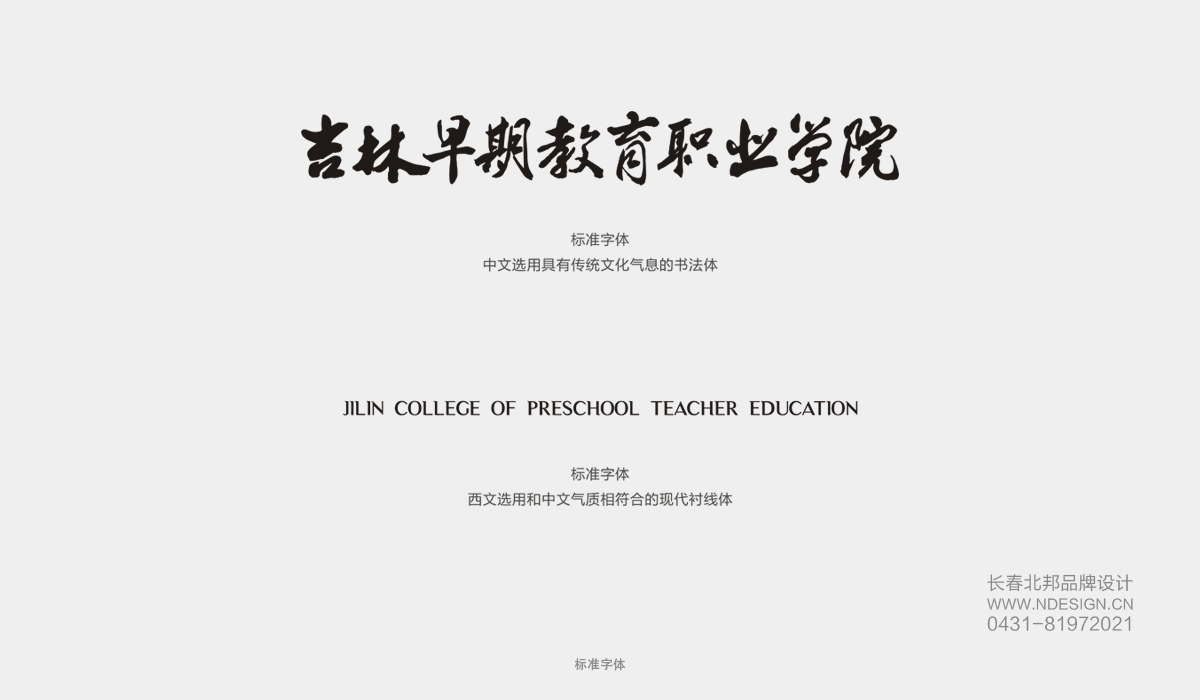 大學(xué)Logo設(shè)計(jì),商標(biāo)設(shè)計(jì),logo設(shè)計(jì)公司,商標(biāo)設(shè)計(jì)公司,logo設(shè)計(jì)案例,標(biāo)志設(shè)計(jì),長(zhǎng)春logo設(shè)計(jì),吉林省著名logo設(shè)計(jì)公司