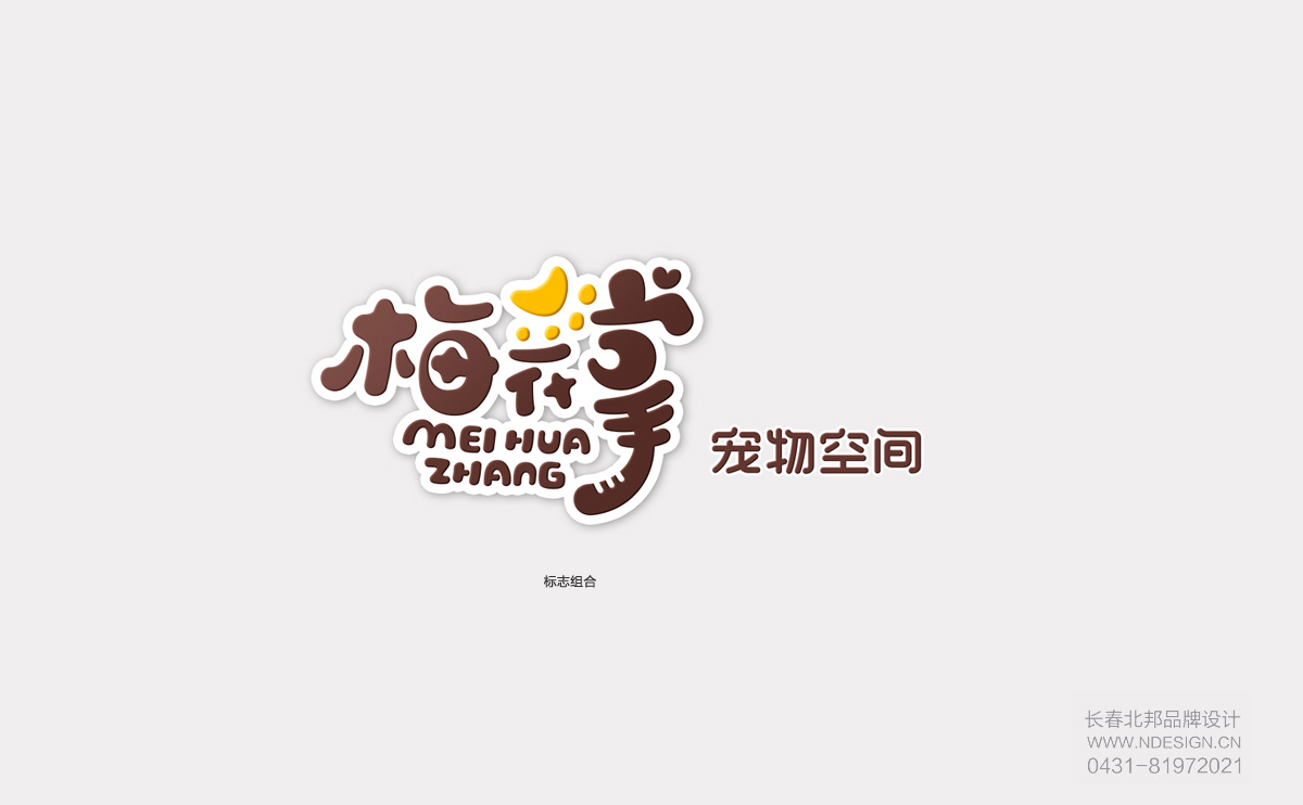 寵物行業(yè) logo設(shè)計(jì)，設(shè)計(jì)logo，logo設(shè)計(jì)公司，公司logo設(shè)計(jì)，品牌logo設(shè)計(jì)，企業(yè)logo設(shè)計(jì)