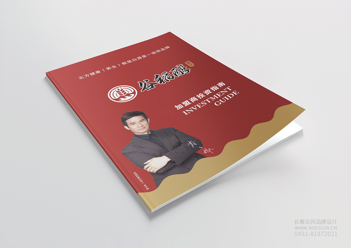 畫冊設(shè)計,宣傳冊印刷,企業(yè)宣傳冊設(shè)計,精裝紀(jì)念冊設(shè)計,精裝書印刷,產(chǎn)品樣冊設(shè)計,招商手冊設(shè)計,長春宣傳冊設(shè)計公司