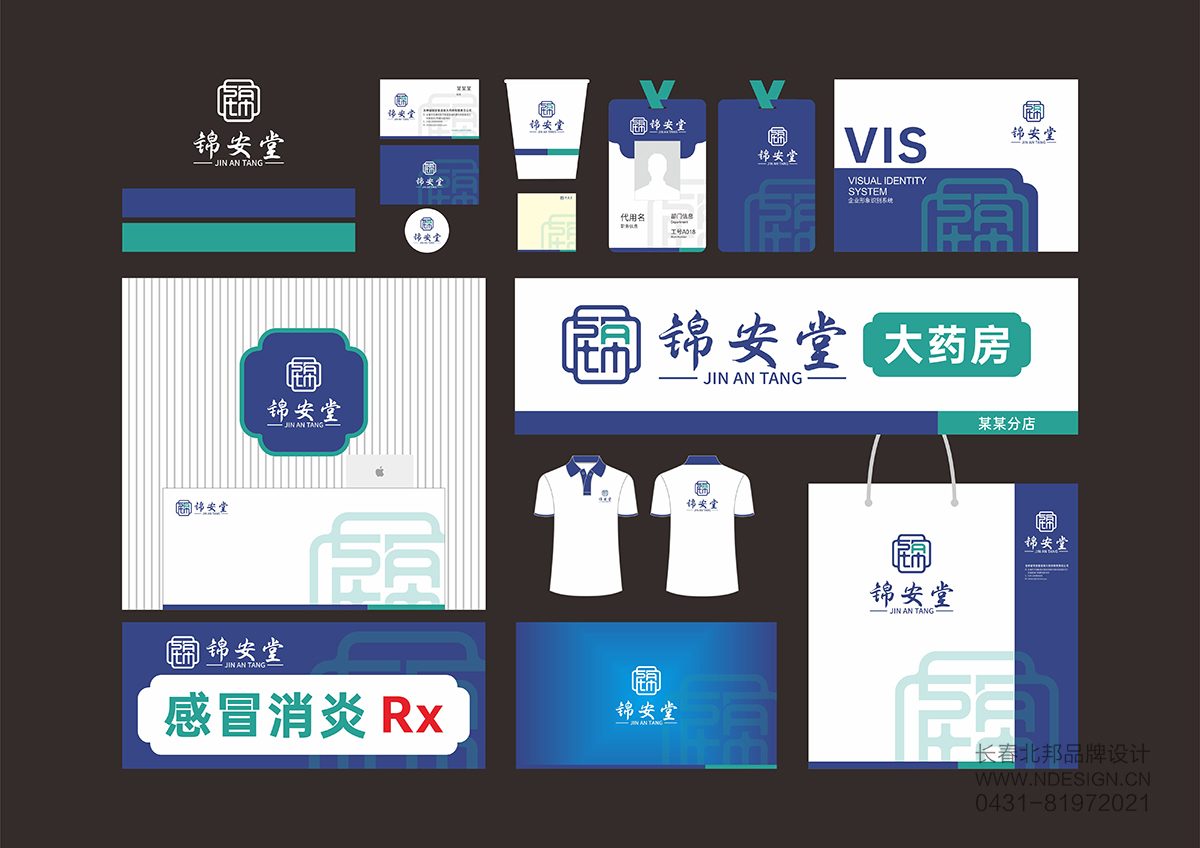 藥店VI設(shè)計,大藥房VI設(shè)計,連鎖藥店VI設(shè)計,中藥店VI設(shè)計